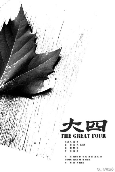 The Great Four Movie Poster